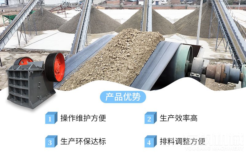 颚式破碎机生产优势
