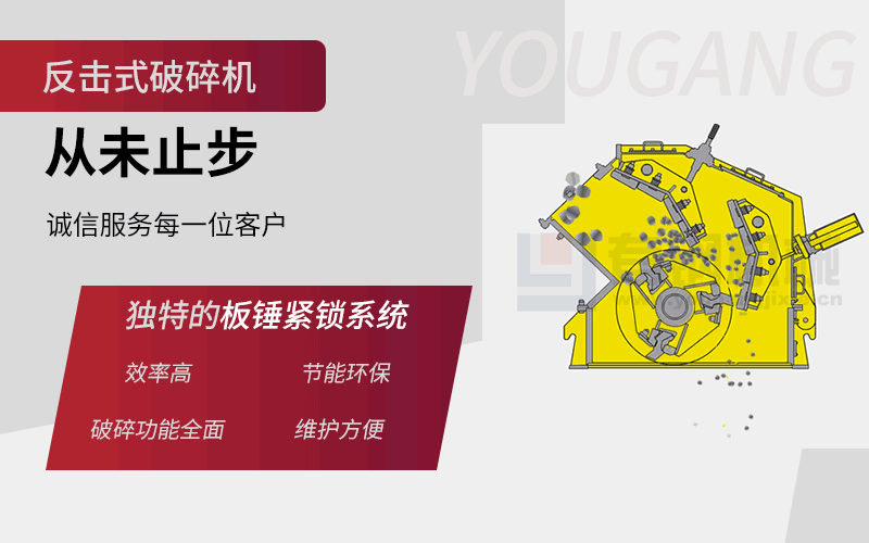 反击破碎机工作原理