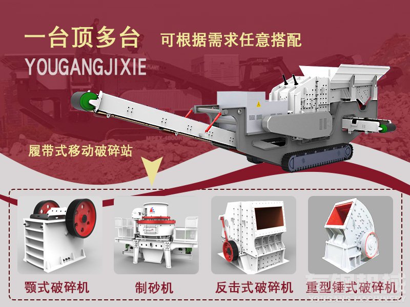 履带式移动破碎机