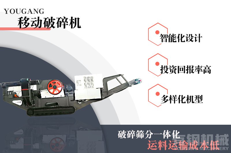履带式破碎机生产优势