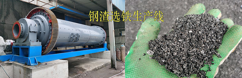 钢渣棒磨机使废旧钢渣得到合理利用